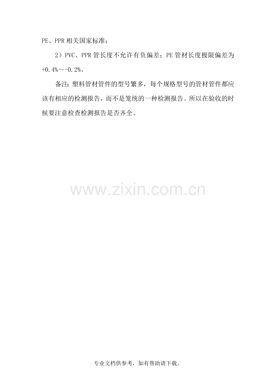 管材管件现场验收标准.doc_第2页