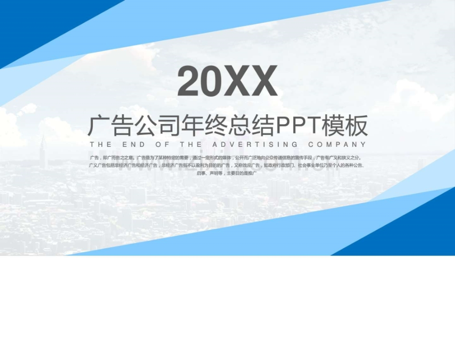 广告公司终总结模版模板优质图文.pptx_第1页