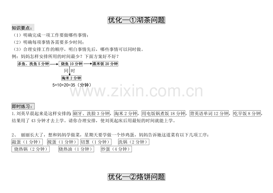 四年级数学上册优化练习.doc_第1页