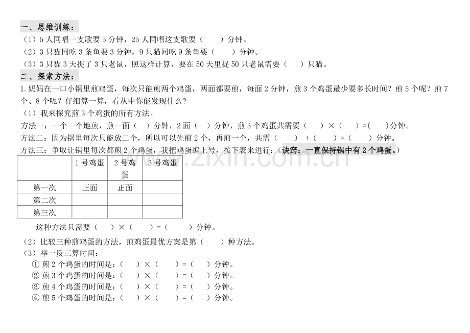 四年级数学上册优化练习.doc_第2页