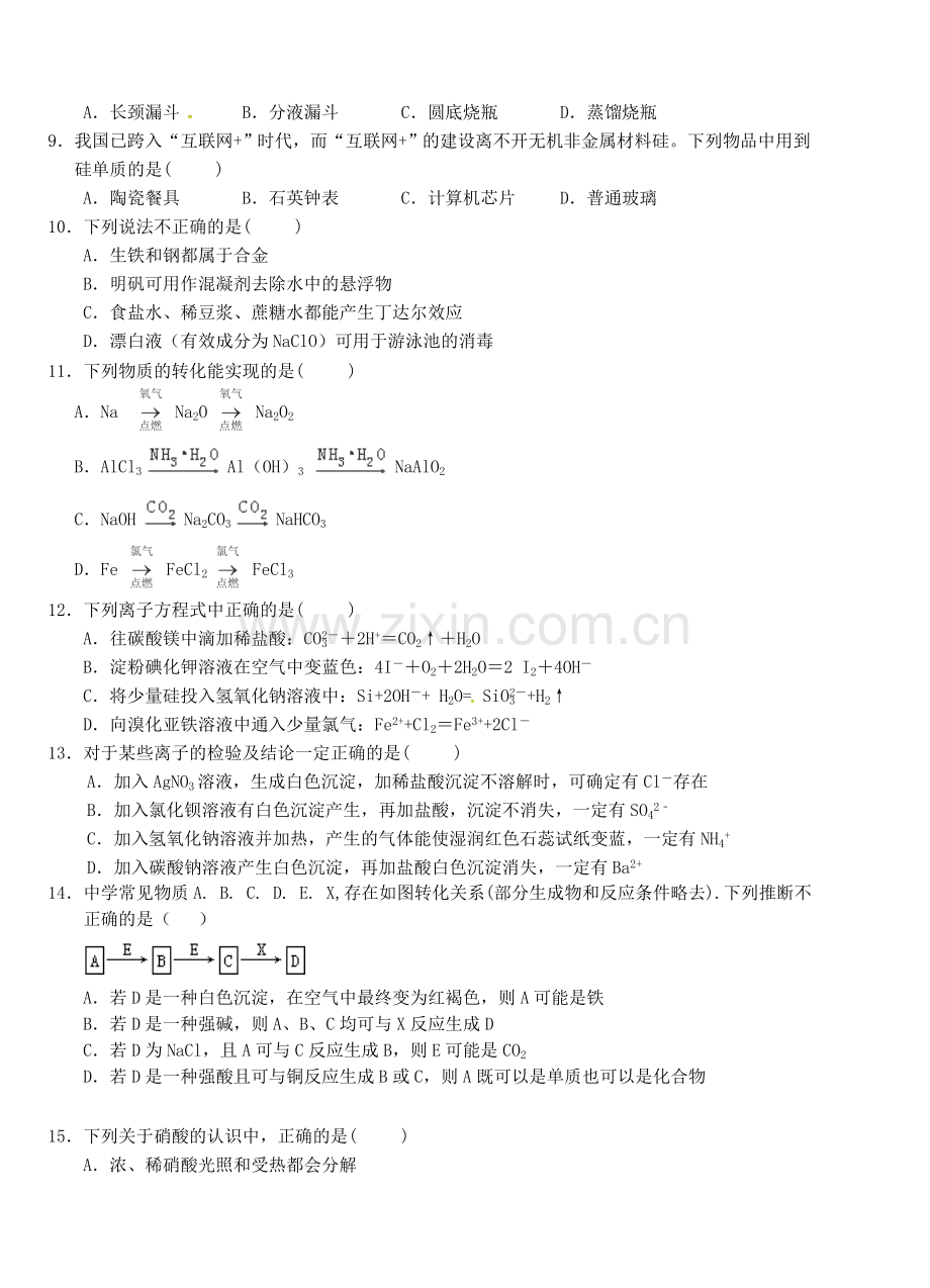 高一化学下学期第一次双周考试题B卷.doc_第2页