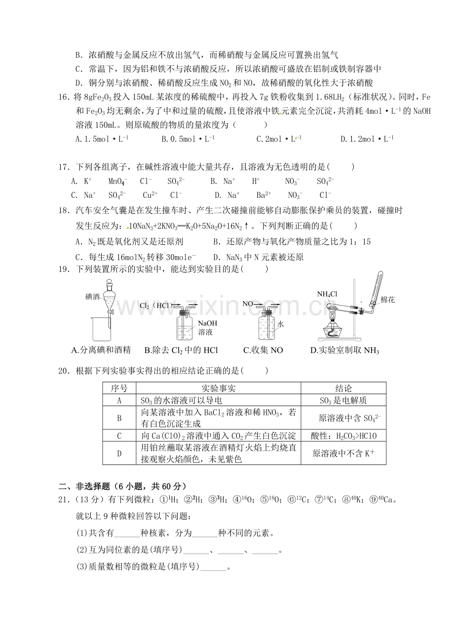 高一化学下学期第一次双周考试题B卷.doc_第3页