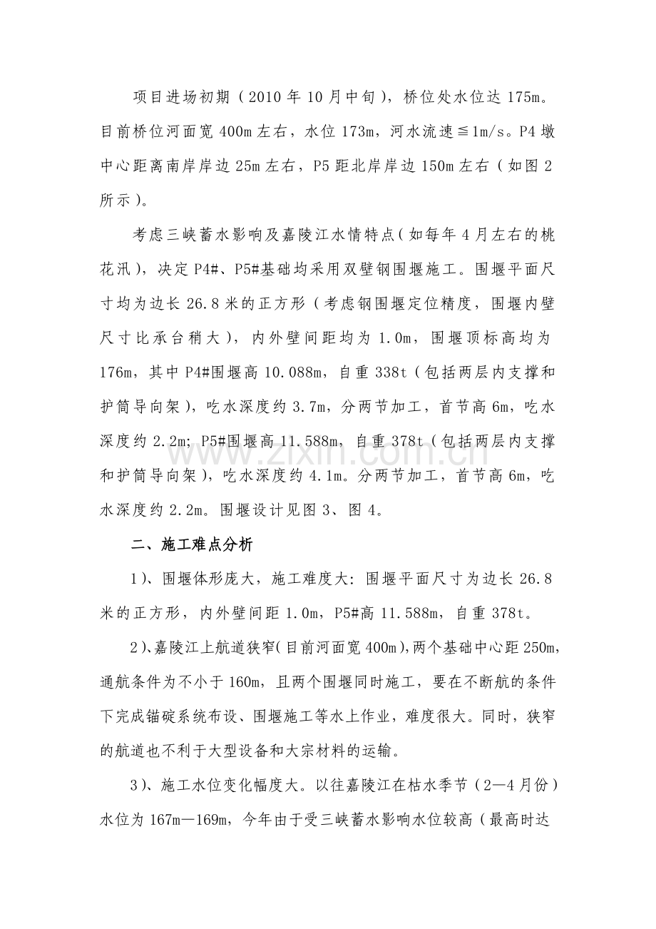 双壁钢围堰施工技术方案概要.doc_第2页