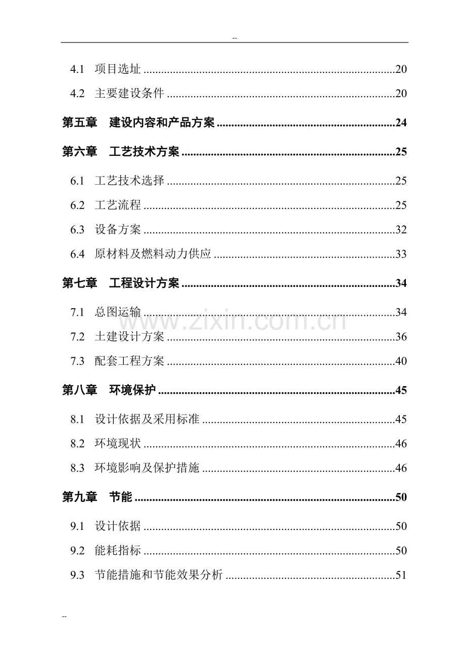 麻杆及植物秸秆综合利用替代木材项目申请建设可行性研究报告(优秀甲级资质建设可行性研究报告).doc_第2页