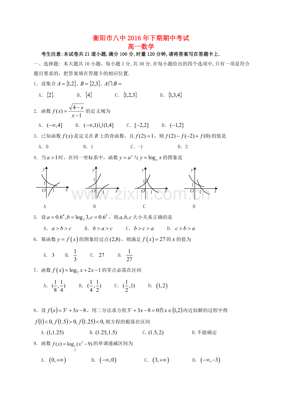 高一数学上学期期中试题73.doc_第1页