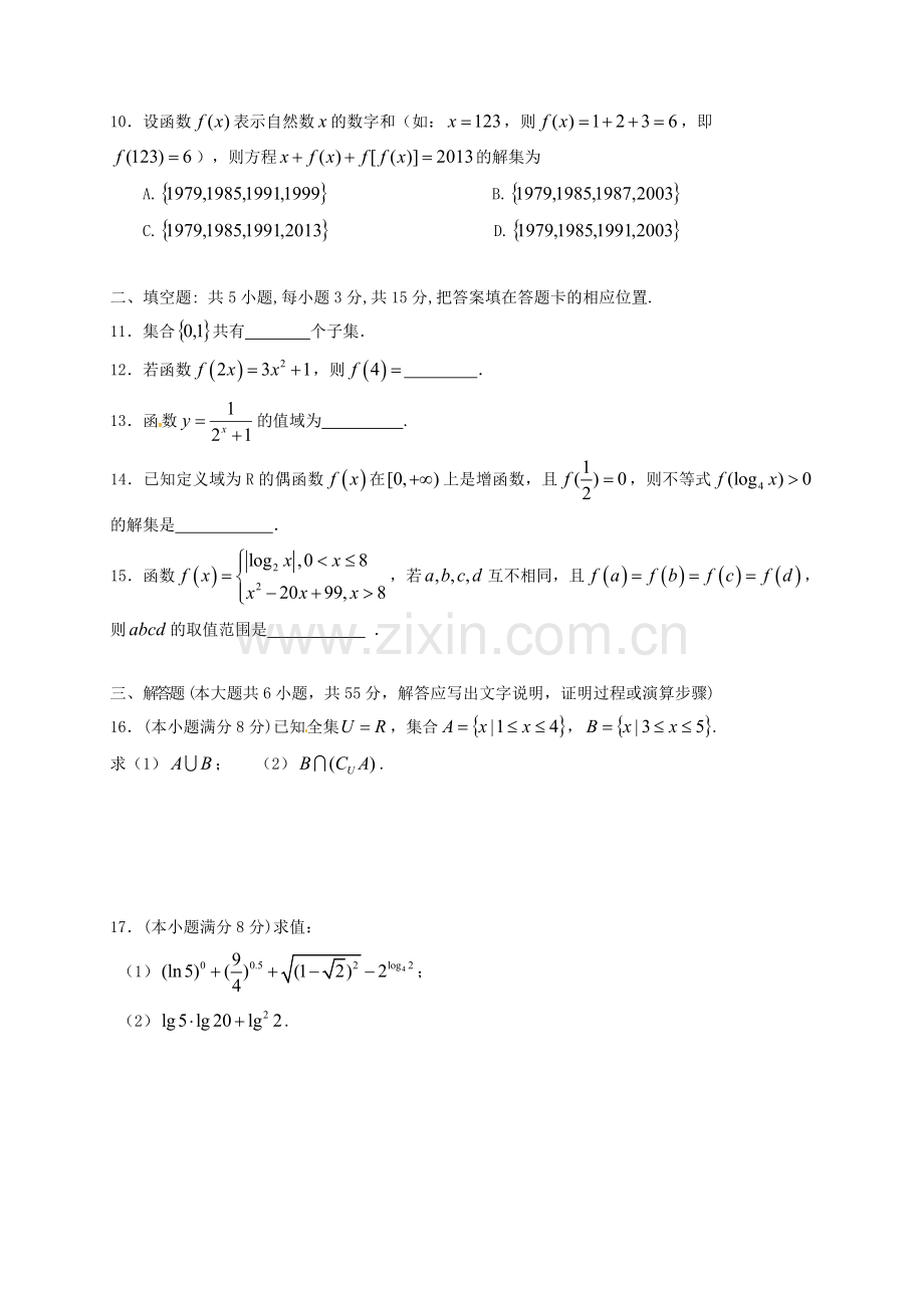 高一数学上学期期中试题73.doc_第2页