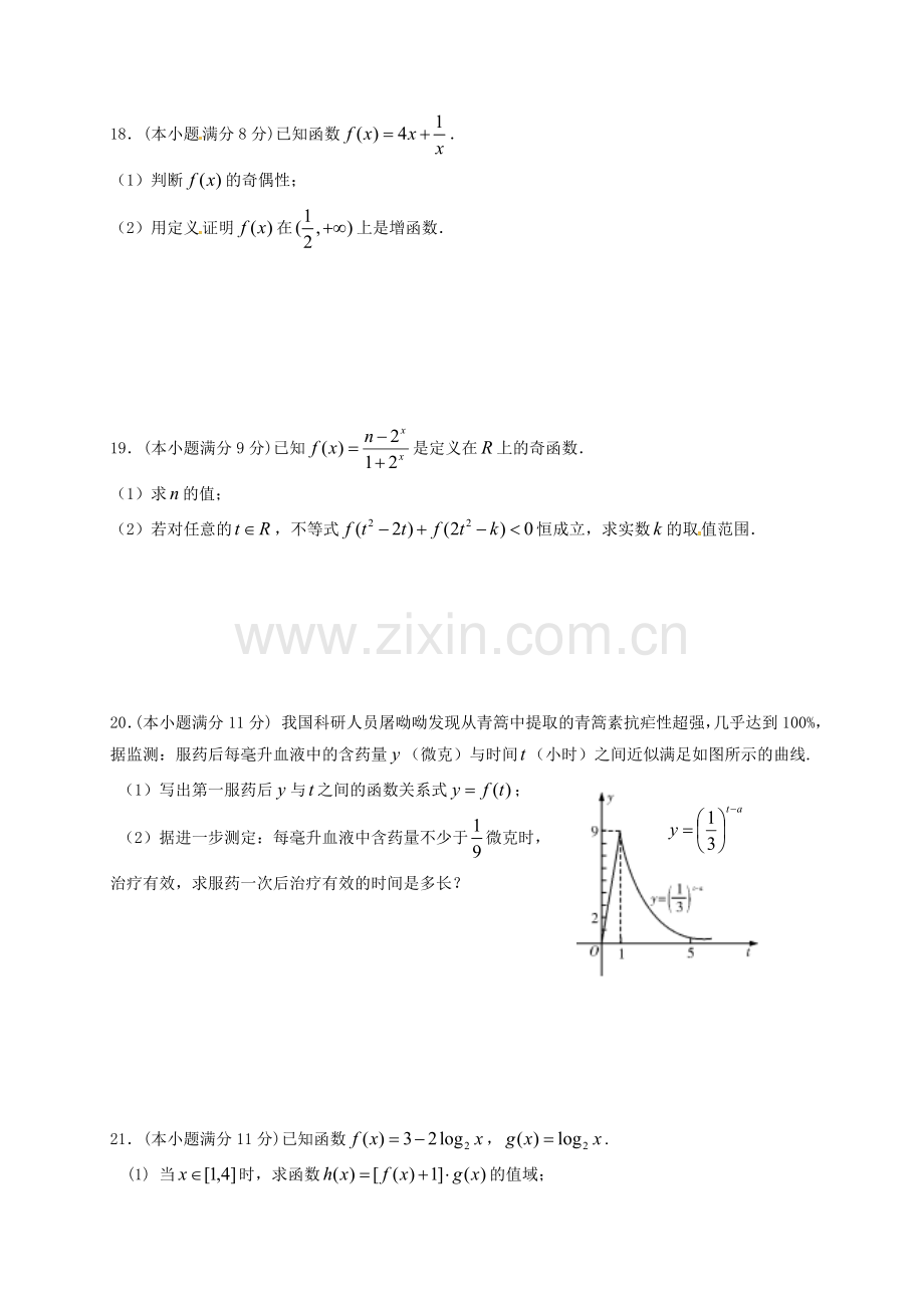 高一数学上学期期中试题73.doc_第3页