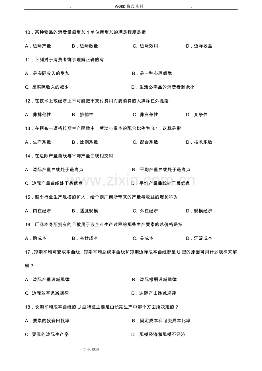 广东201707月高等教育自学考试04531微观经济学试题和答案解析.doc_第2页