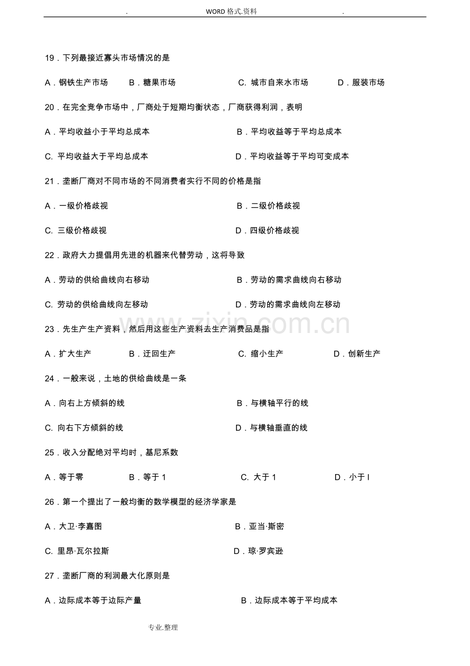 广东201707月高等教育自学考试04531微观经济学试题和答案解析.doc_第3页