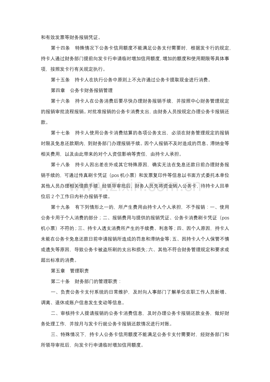 事业单位公务卡管理制度.docx_第2页