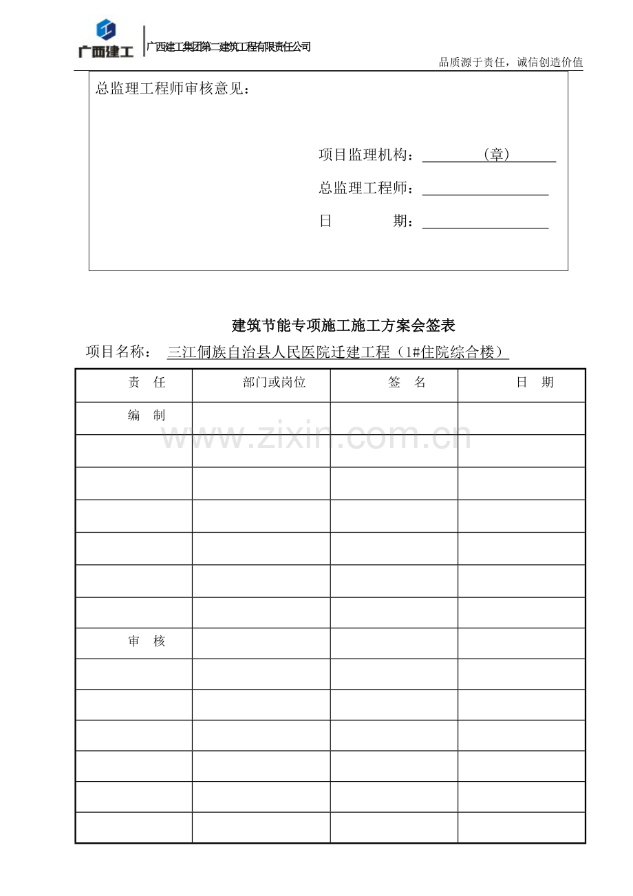 人民医院迁建工程住院综合楼节能专项施工方案.doc_第3页