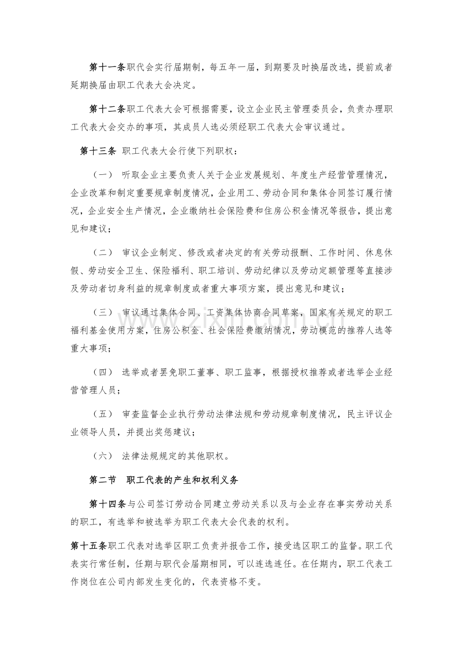 企业企业民主管理工作实施细则.docx_第3页