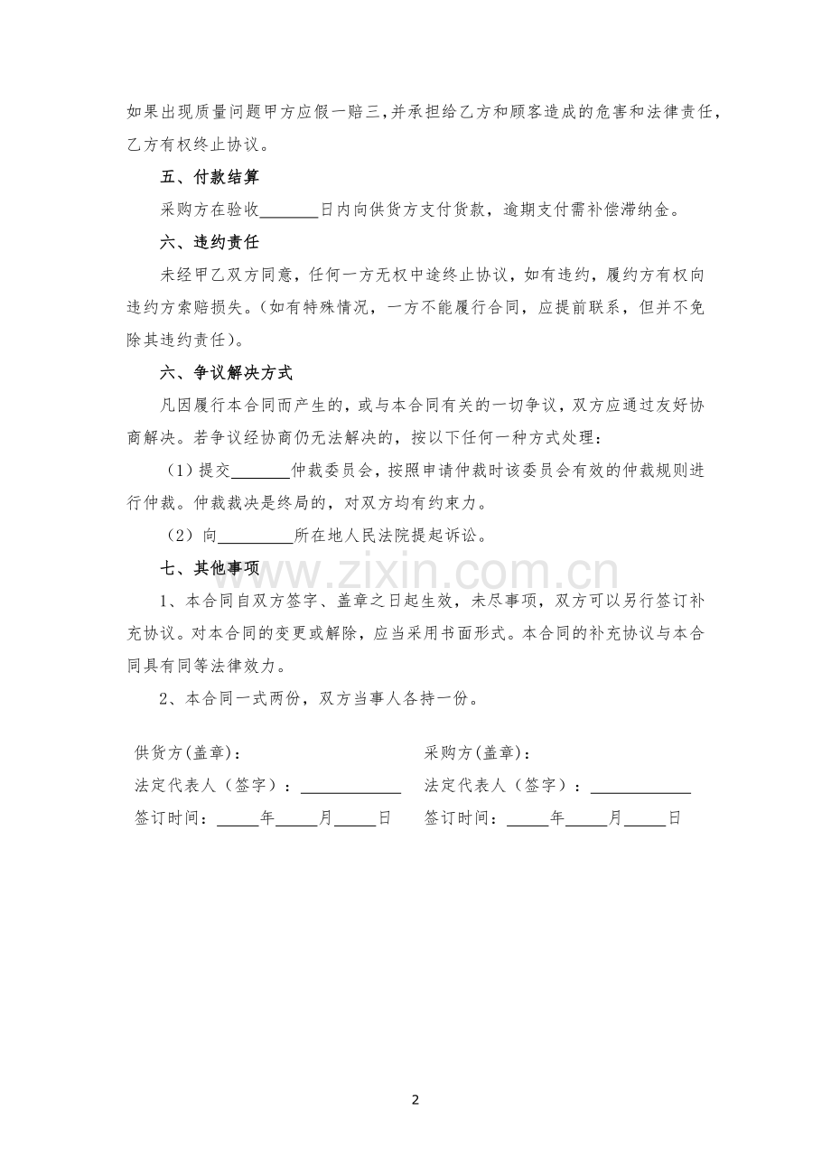 宿舍用品买卖合同-模版.docx_第2页