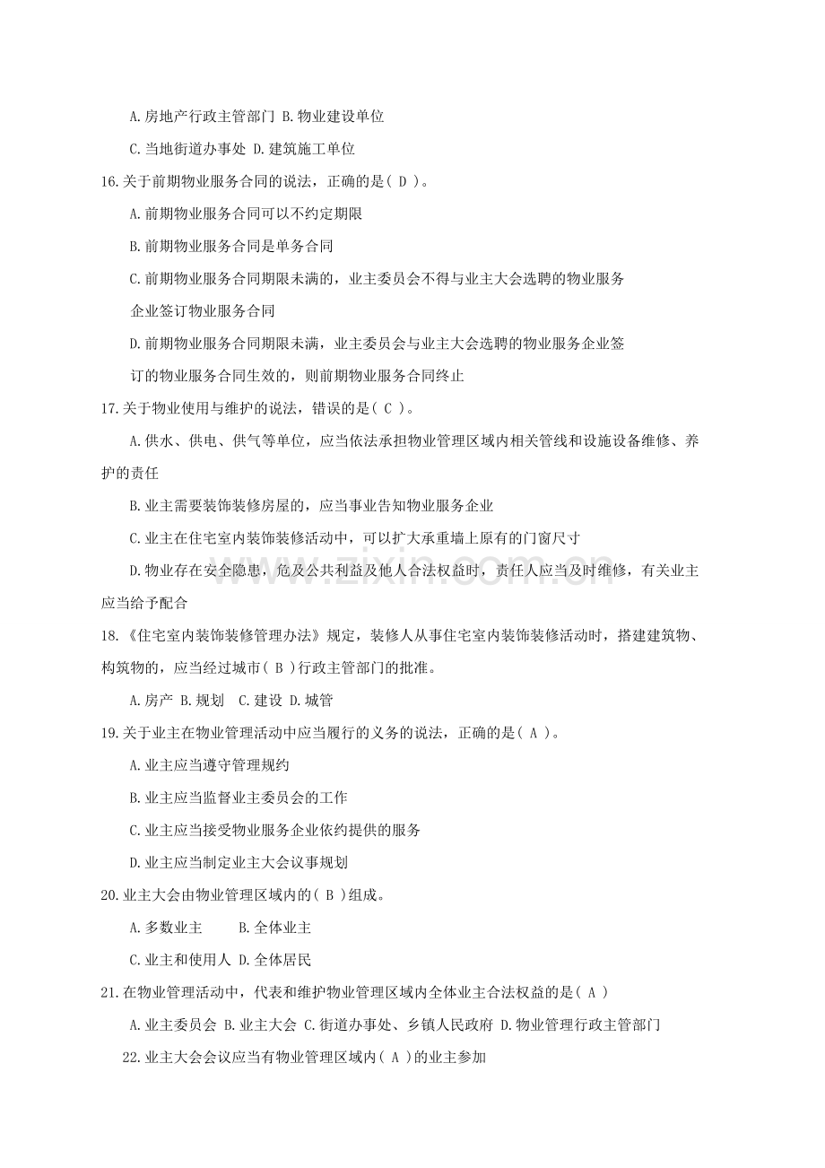 物业管理相关知识题库.doc_第3页