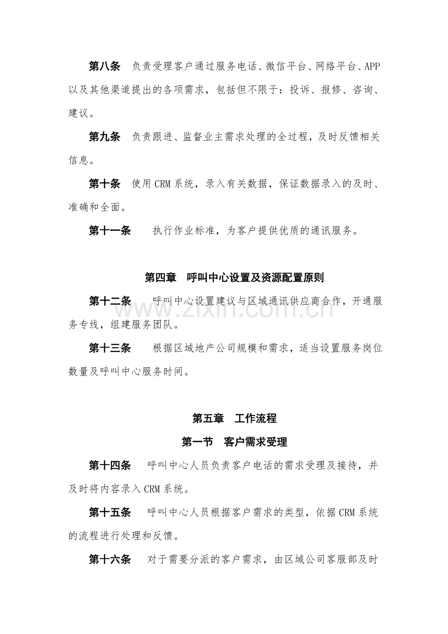 房地产公司客户满意度调查管理规定(试行).doc_第3页