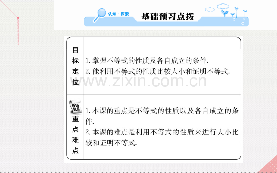 高中数学不等式31不等关系与不等式时不等式性质新人教A版必修5.pptx_第2页