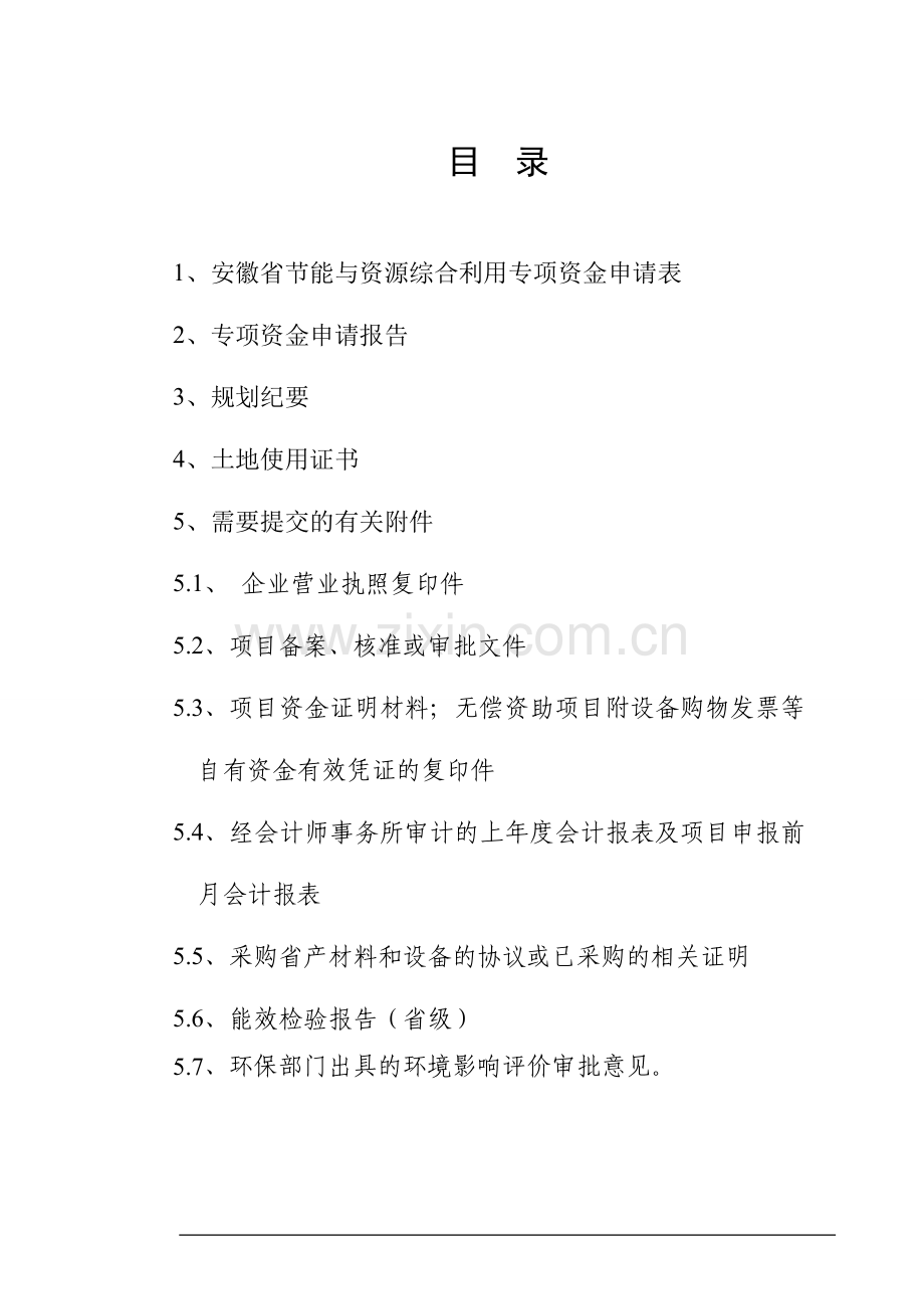 年产45万千瓦高效节能电机项目资金可行性研究报告.doc_第2页