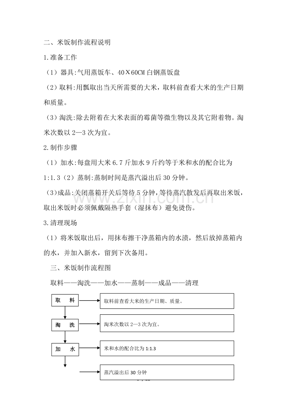 食堂操作规程.docx_第3页