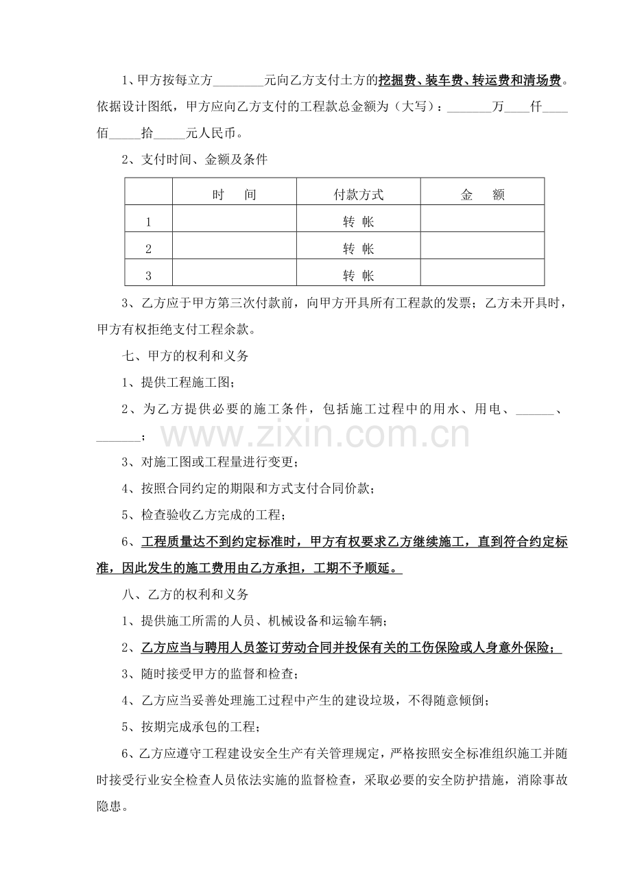 土方建设工程施工合同书.doc_第2页