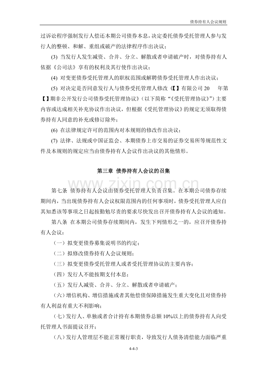 公司债非公开发行债券持有人会议规则模版.docx_第3页