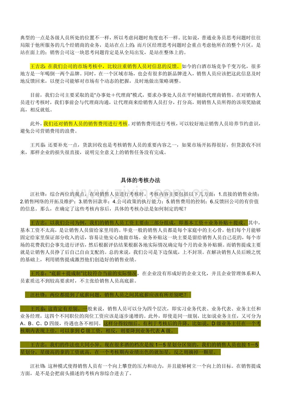 如何对销售人员进行考核.doc_第2页