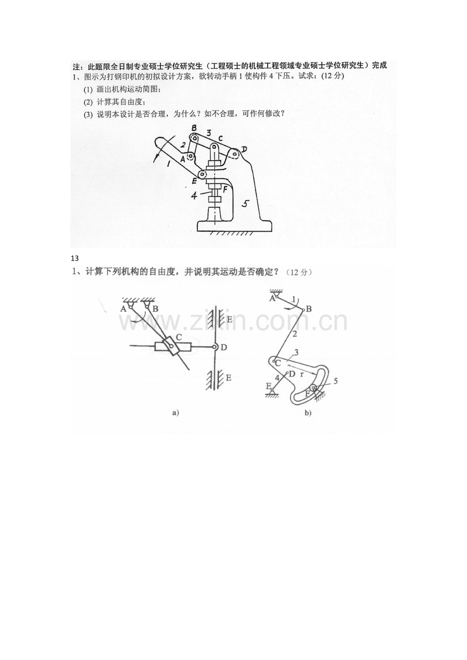 宁波大学机械原理考研历年真题.doc_第2页