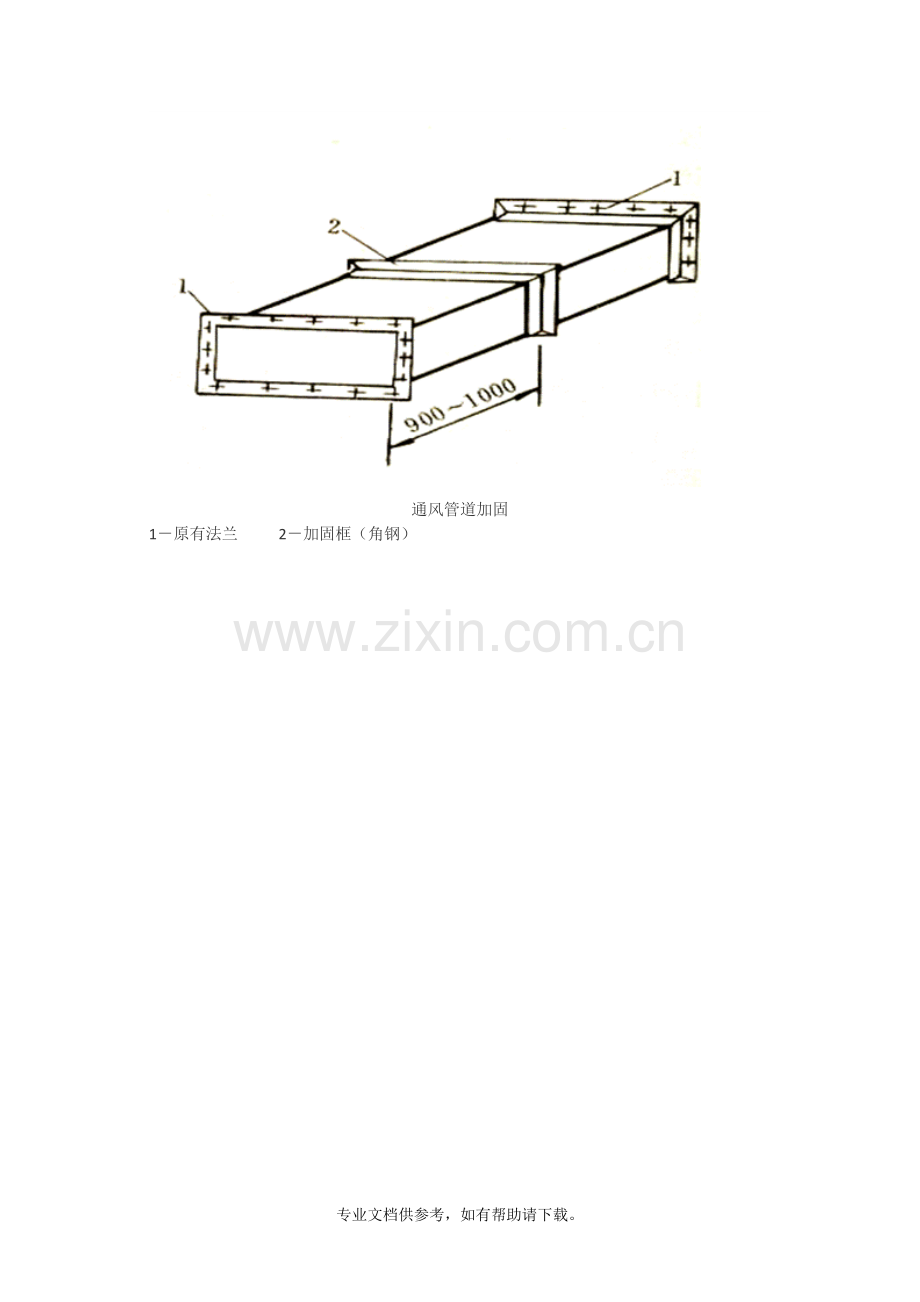 中央空调常用通风管道的设计.doc_第3页