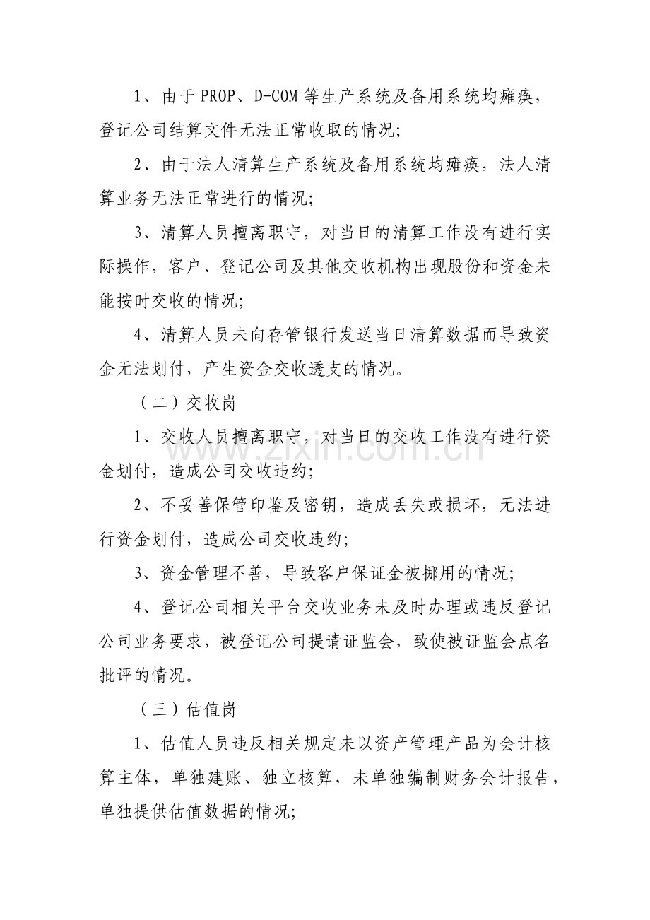 证券有限责任公司清算差错等级管理办法模版.docx_第2页