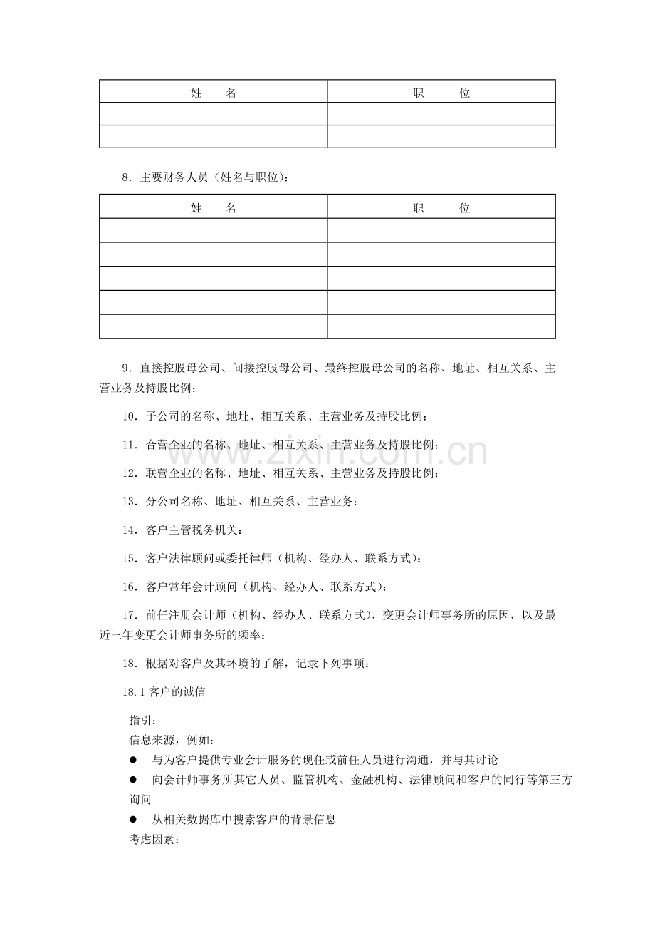 会计师事务所业务承接评价表模版.docx_第3页