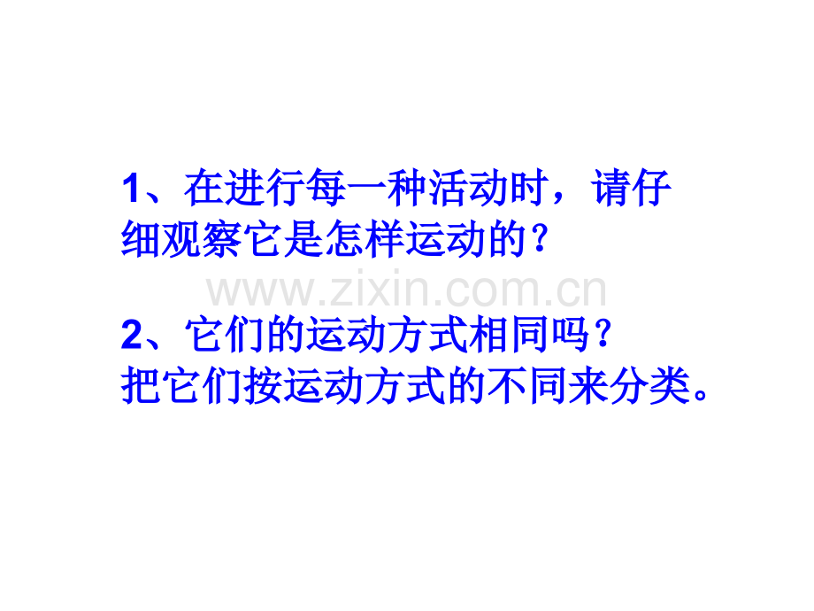 新苏教版三年级上册数学平移和旋转.pptx_第3页