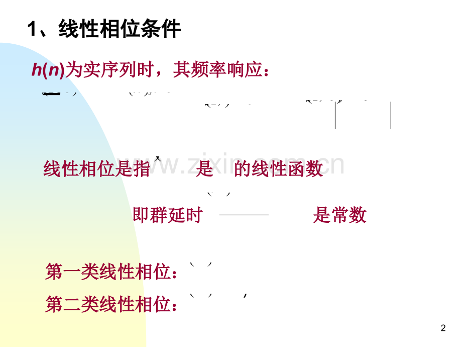 线性相位FIR滤波器的特点幻灯片.ppt_第2页