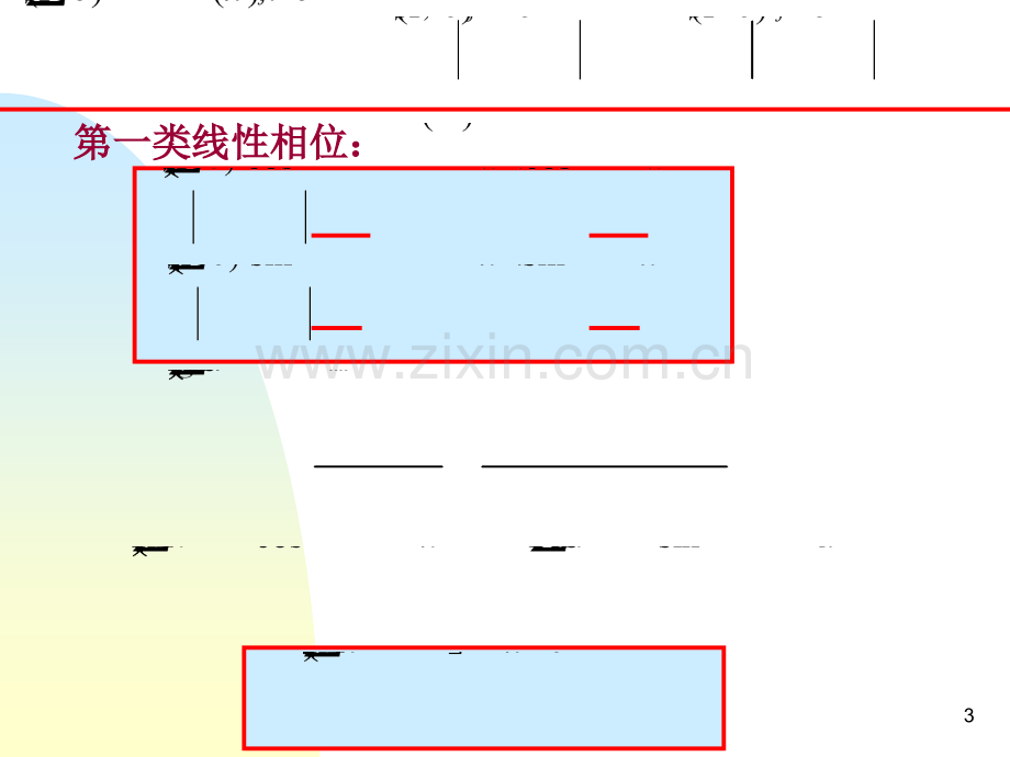 线性相位FIR滤波器的特点幻灯片.ppt_第3页