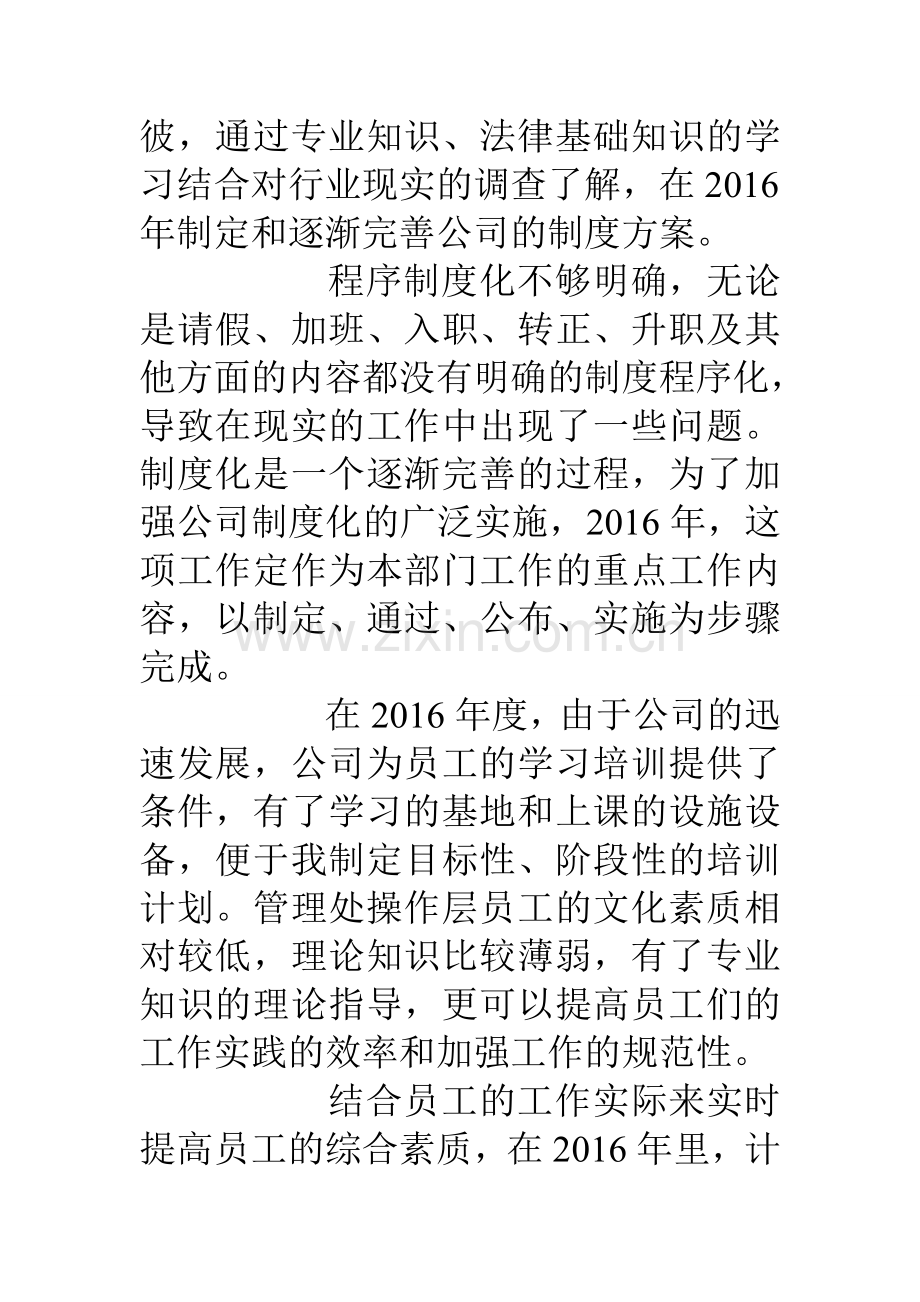 物业公司行政人事部年度工作计划.doc_第2页