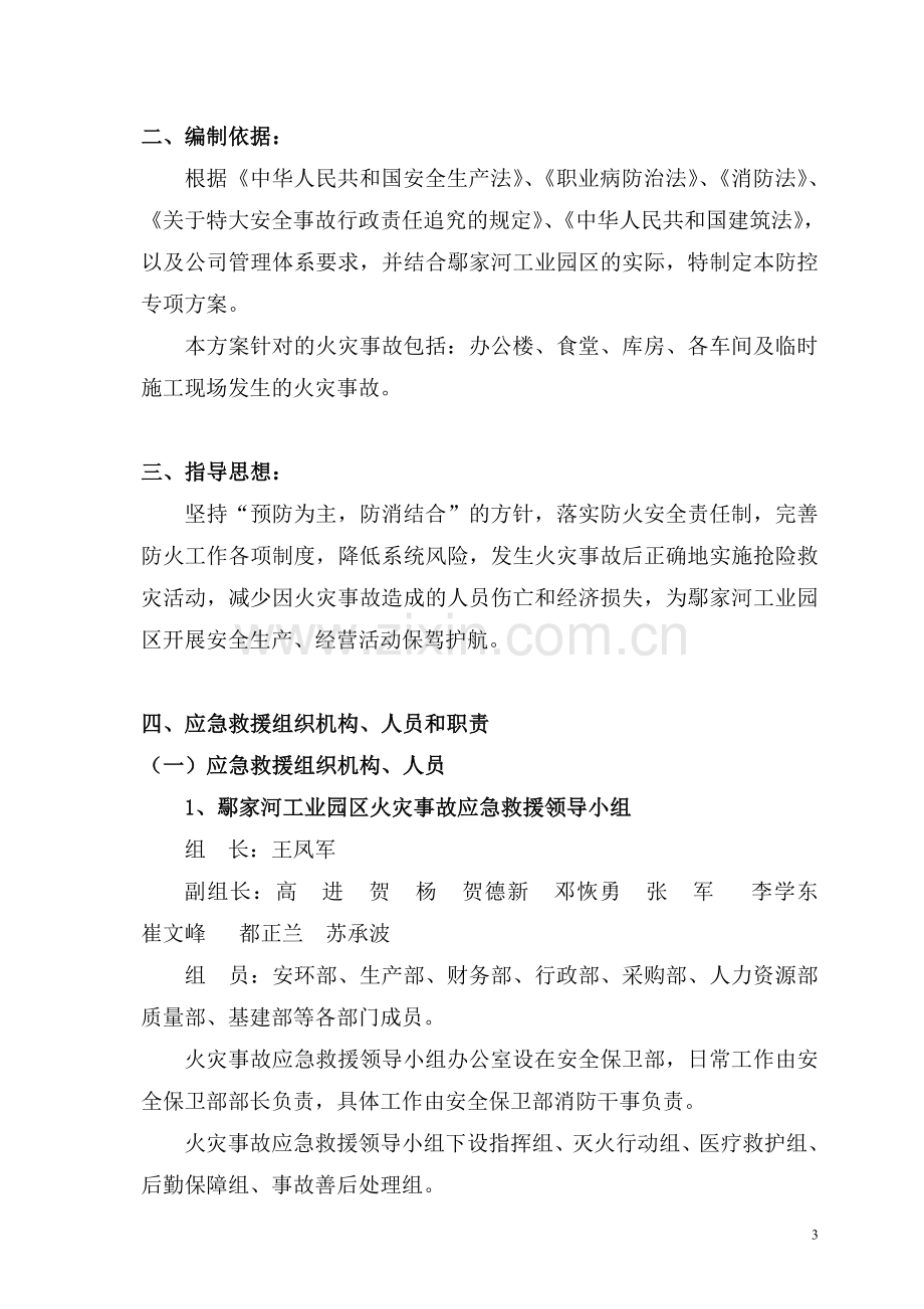 火灾事故应急预案11.doc_第3页