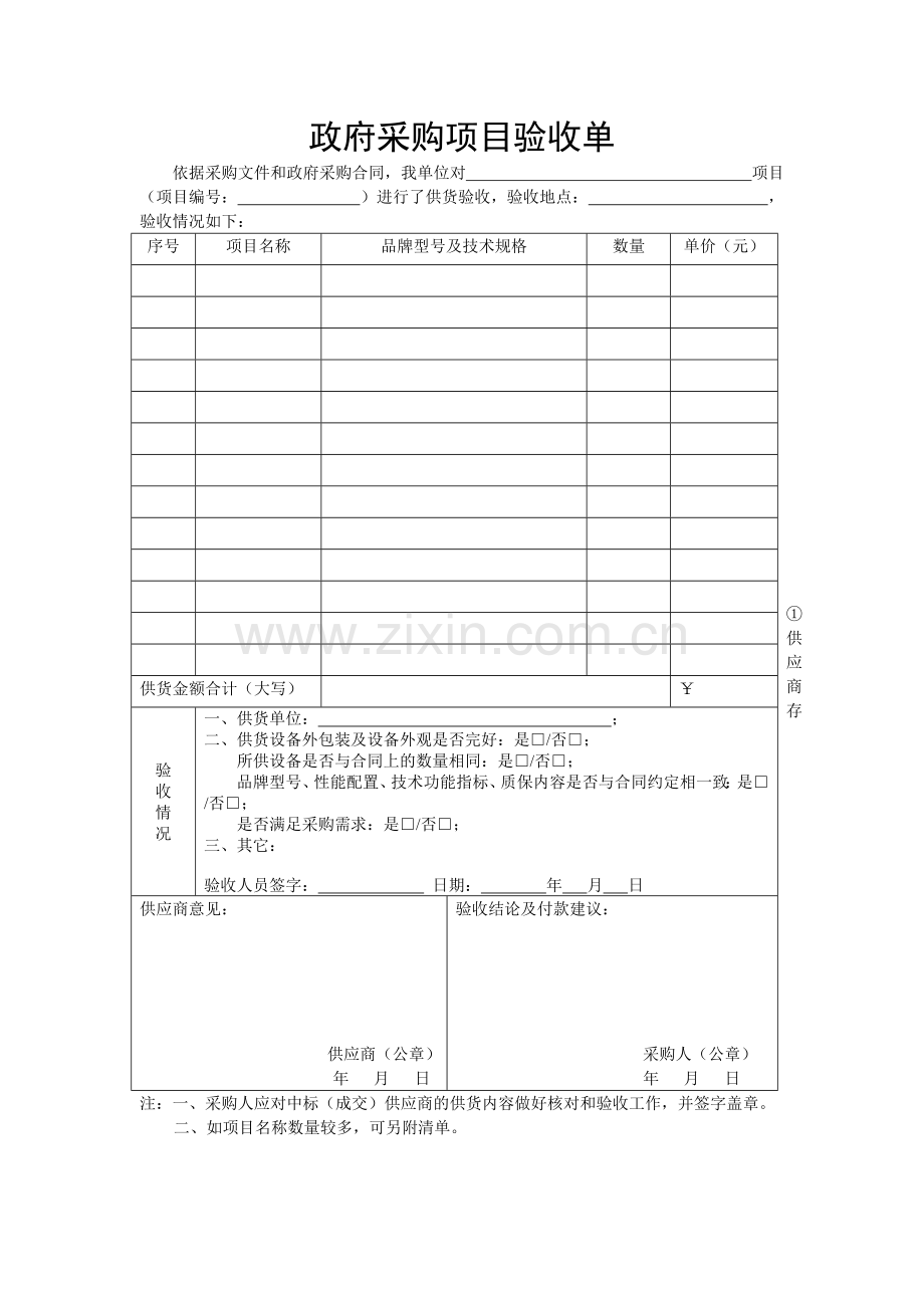 政府采购验收单.doc_第1页