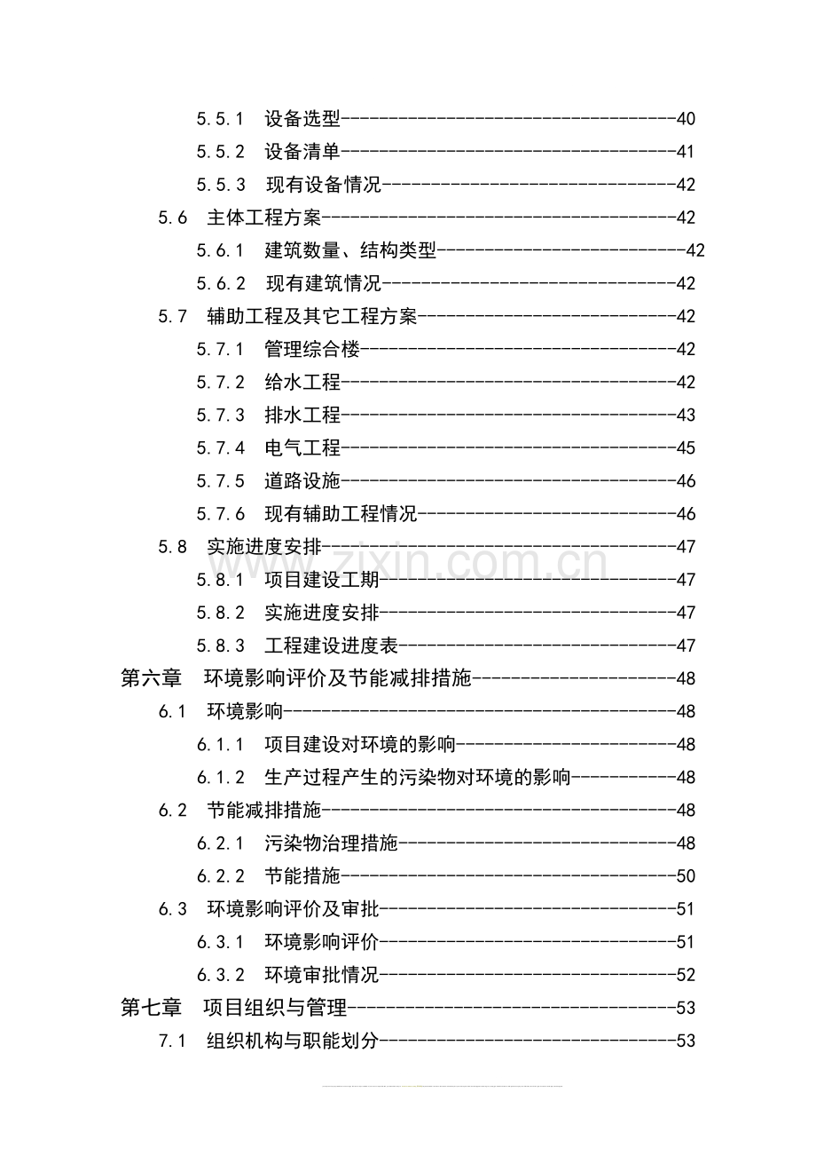 1250吨乌龙茶鲜叶加工扩建项目可行性研究报告书-优秀甲级资质可行性研究报告书.doc_第3页