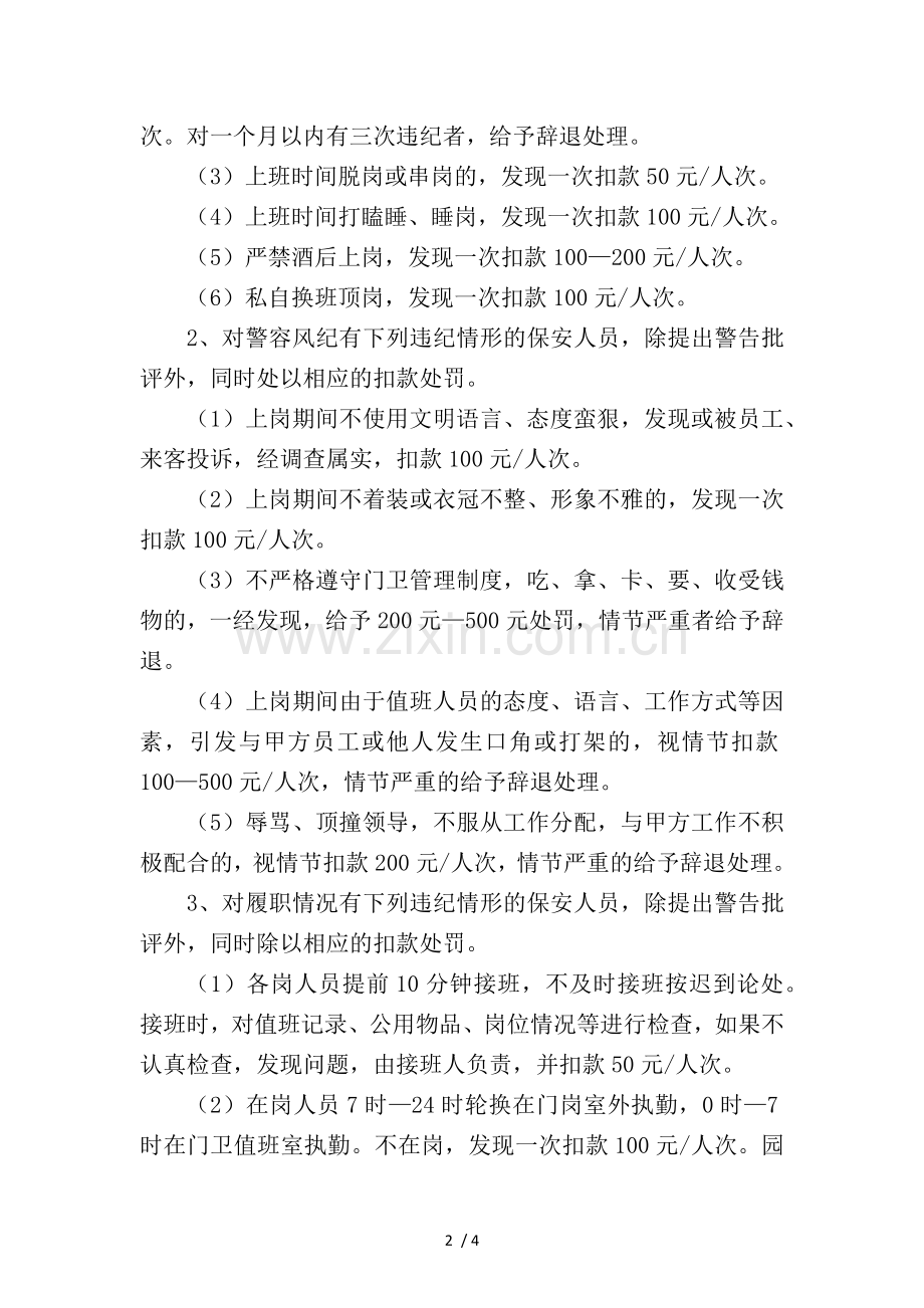 保安奖罚制度.docx_第2页