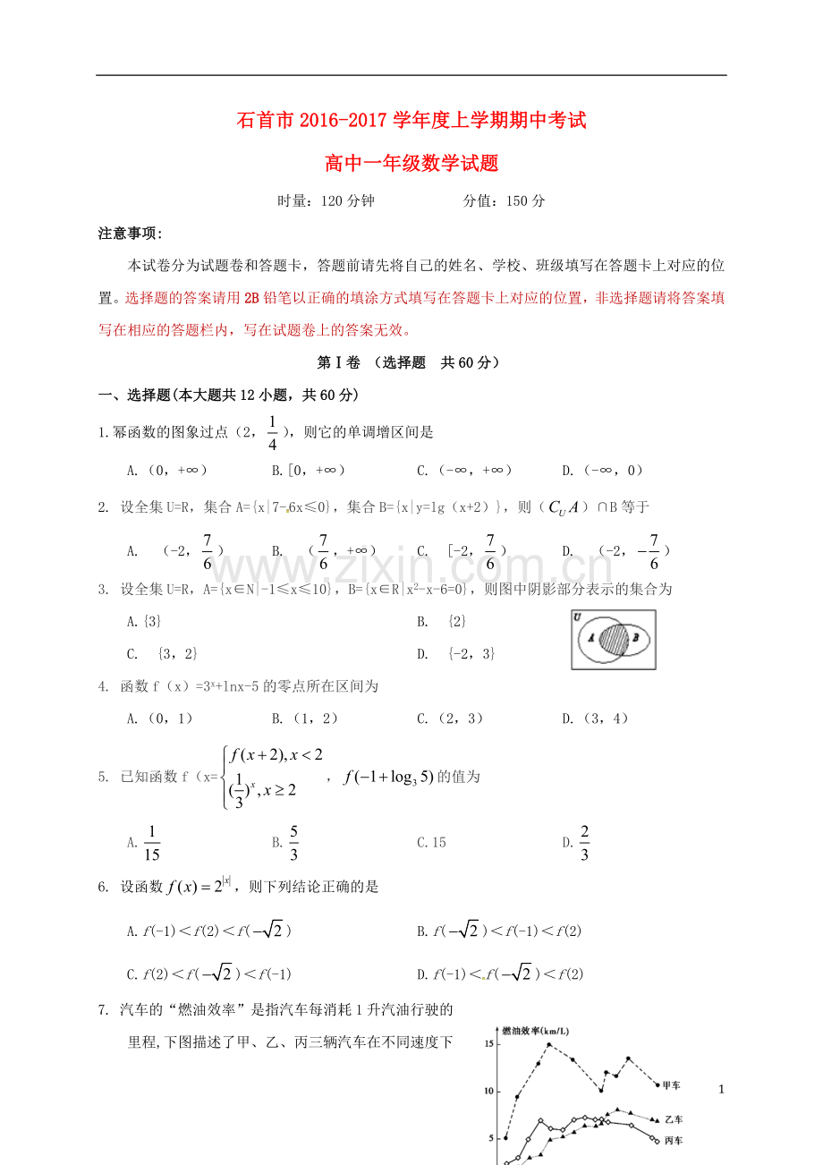 高一数学上学期期中试题10.doc_第1页