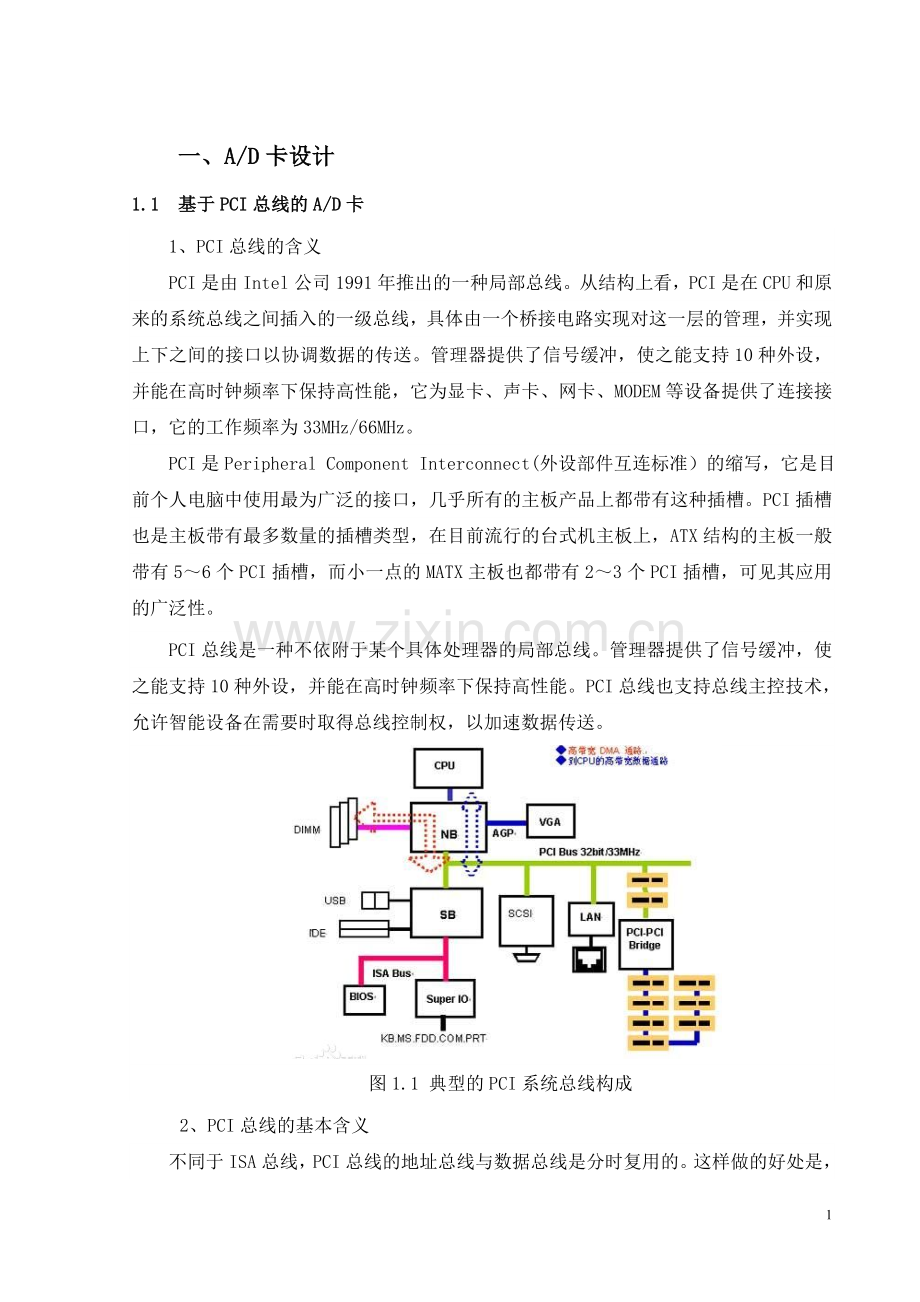 基于插值的非均匀信号的傅里叶变换算法研究.doc_第2页