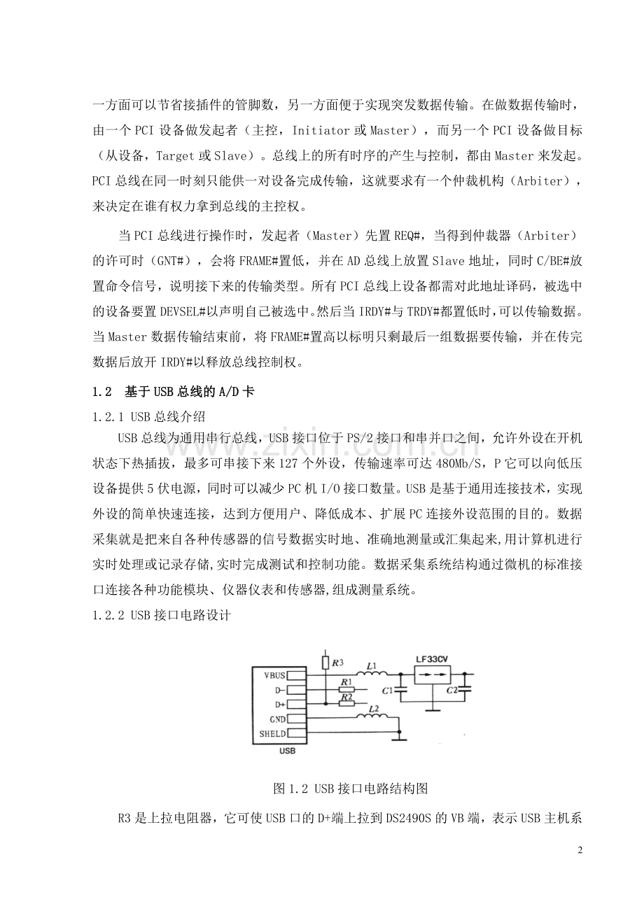 基于插值的非均匀信号的傅里叶变换算法研究.doc_第3页