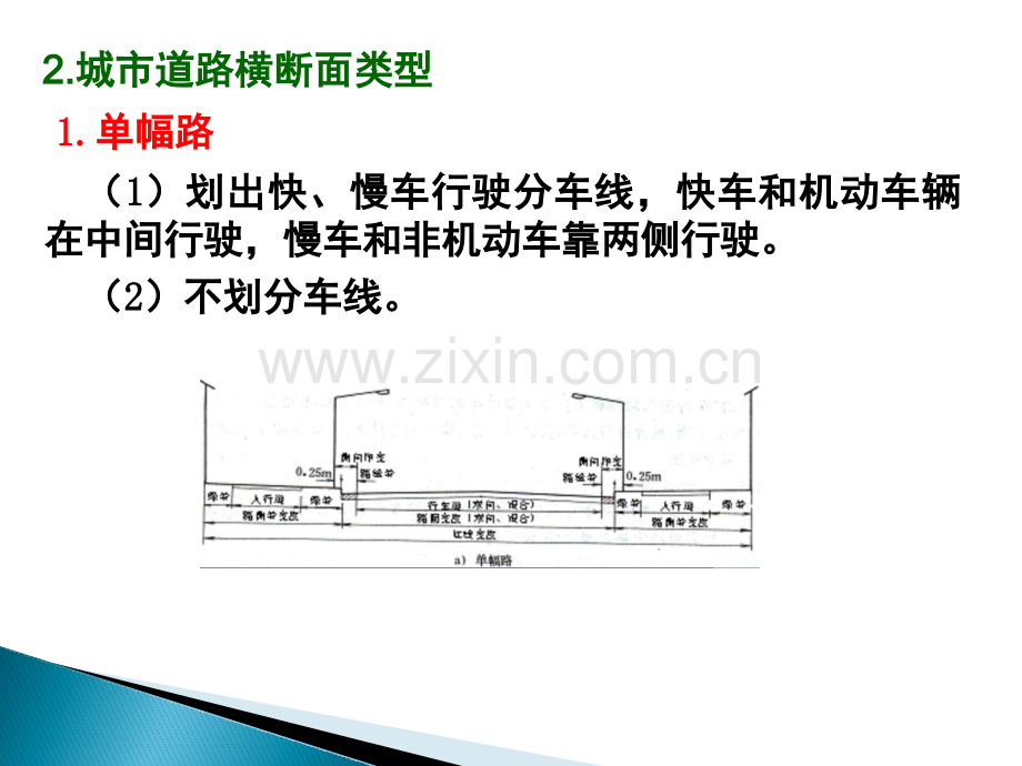 道路交通与道路规划(上册)---第5章.pptx_第2页