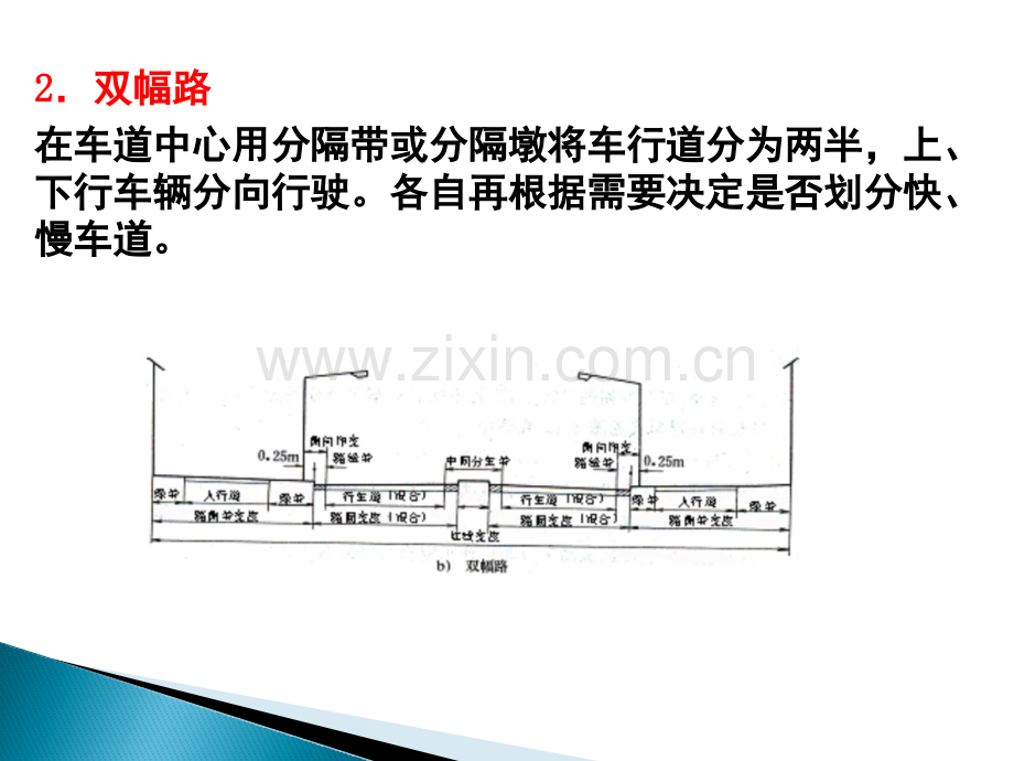 道路交通与道路规划(上册)---第5章.pptx_第3页