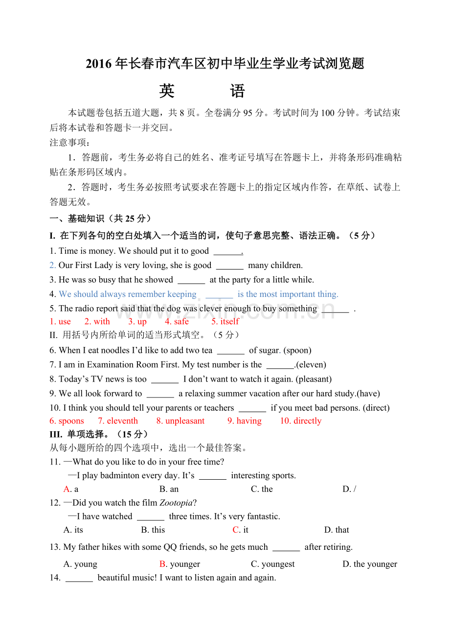 长春市中考英语模拟题2.doc_第1页