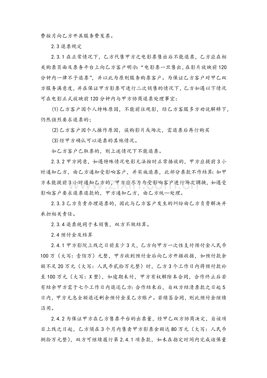 影城-网票网络票务合作协议模版.docx_第3页