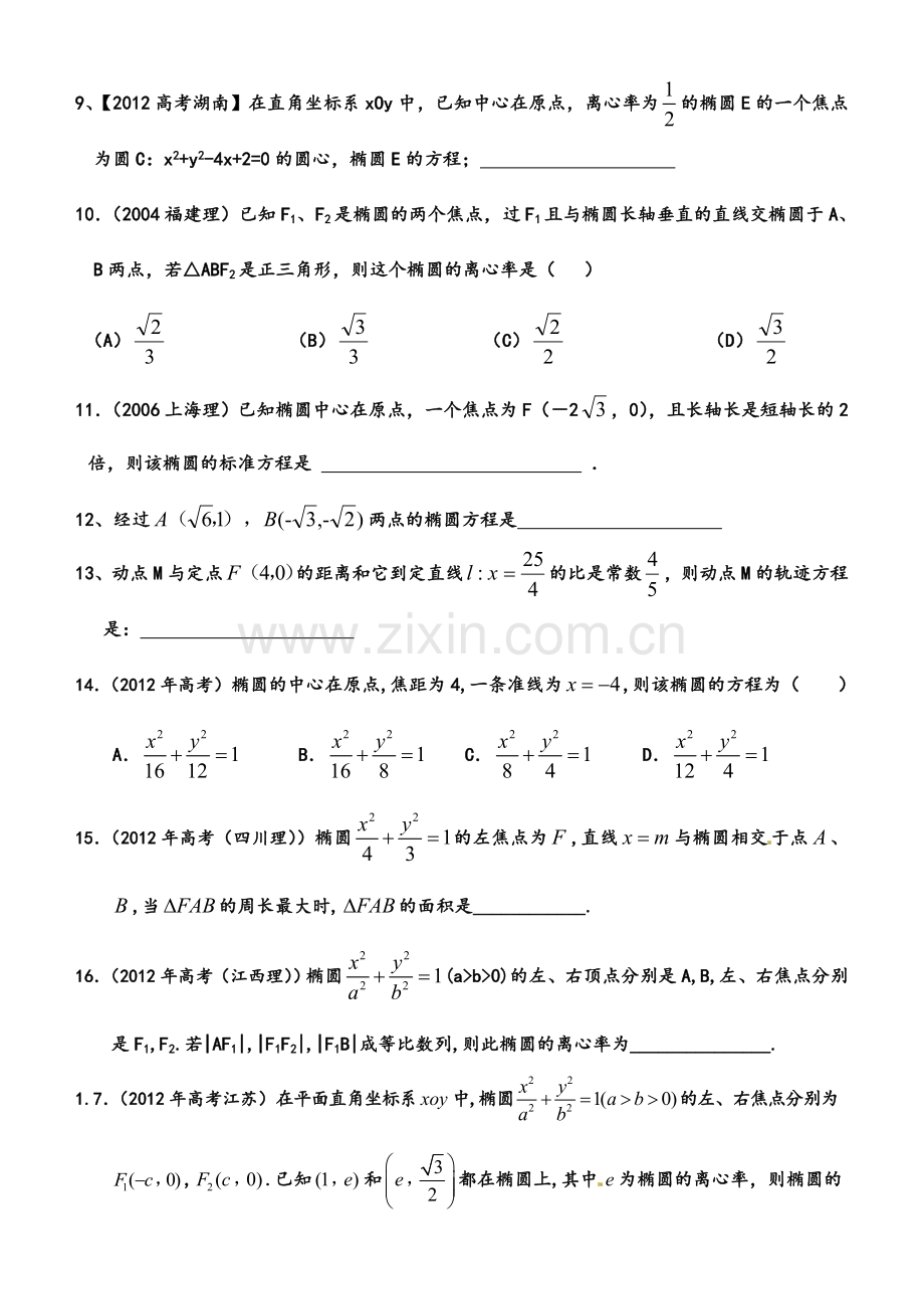 圆锥曲线复习讲义.doc_第3页