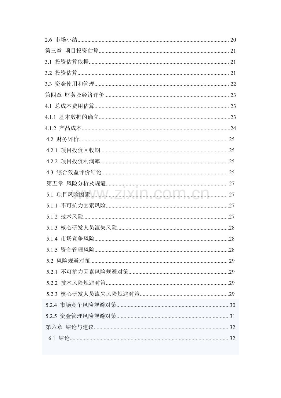 沈阳天金龙厂区新建项目可行性研究报告.doc_第2页