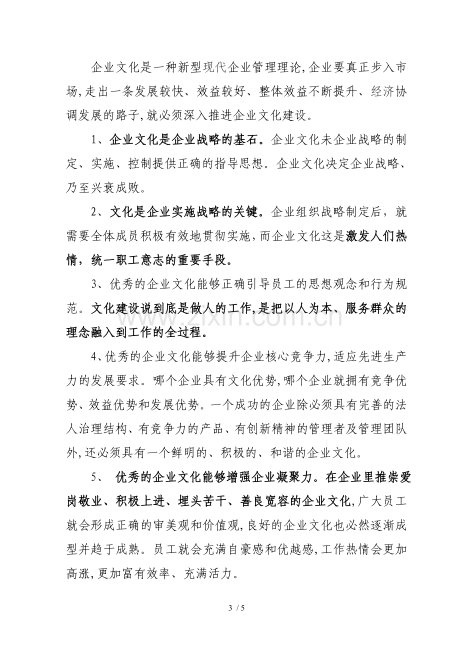 关于如何塑造企业文化.doc_第3页