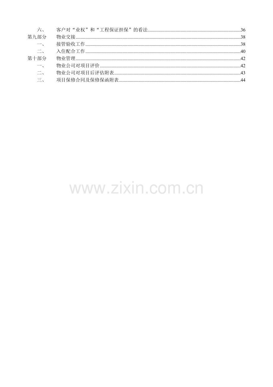 房地产建设项目后评估报告模版.doc_第3页