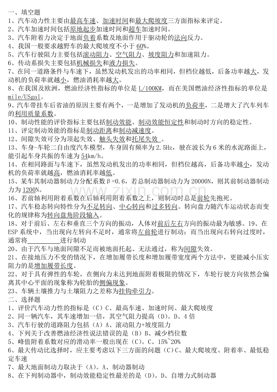 汽车理论期末考试试题及其答案终极版.doc_第1页