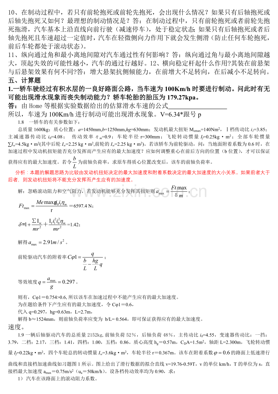 汽车理论期末考试试题及其答案终极版.doc_第3页